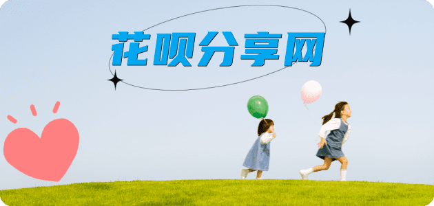花呗漯河舞阳县 套刷信用卡花呗,提现,取现.刷卡接单平台☀️诚信花呗24小时在线靠谱商家推荐